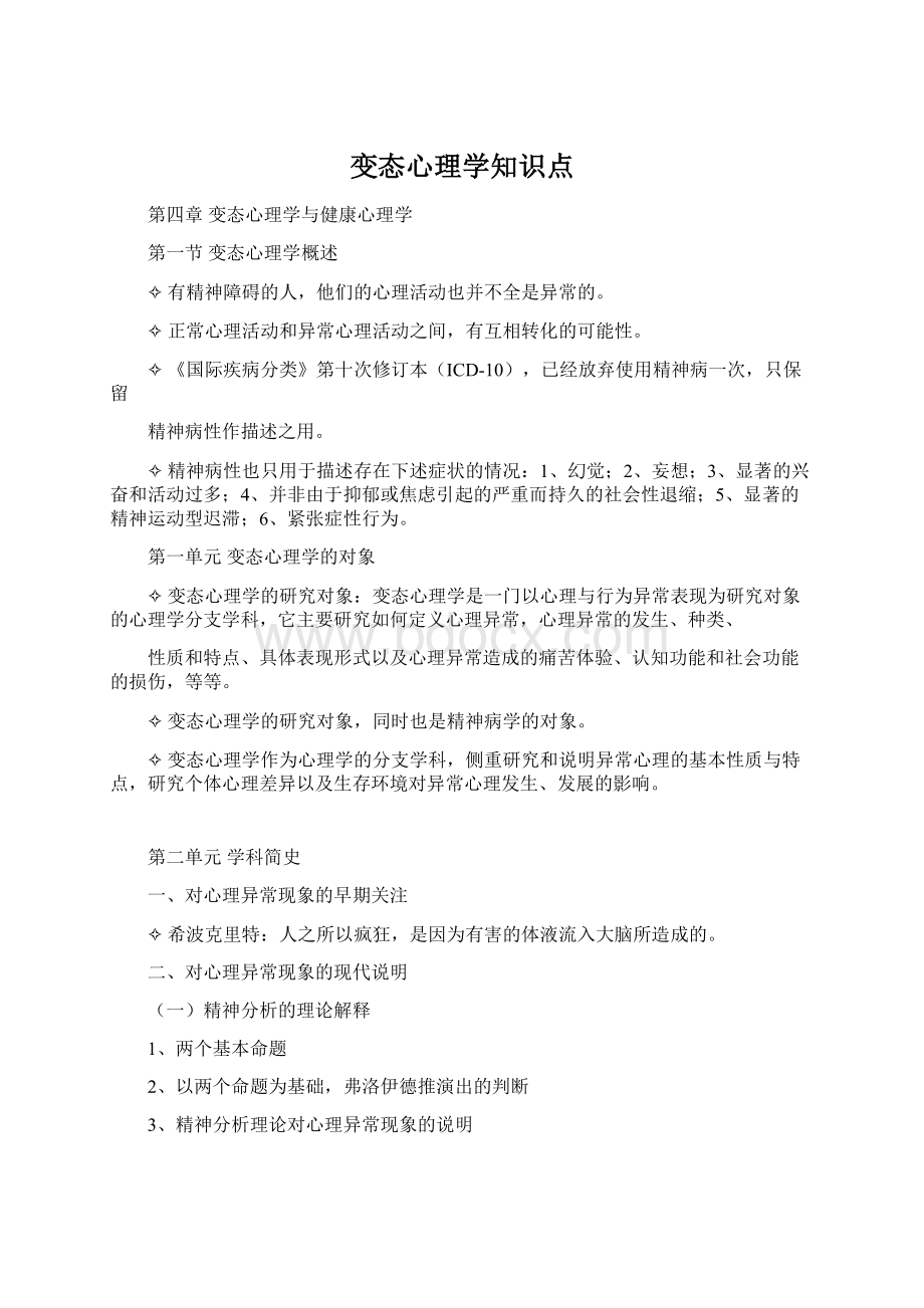 变态心理学知识点.docx_第1页