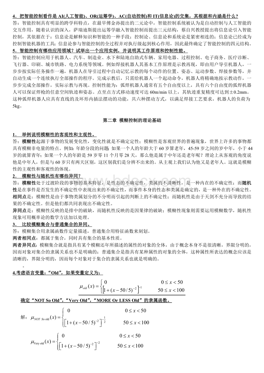 智能控制习题答案1.doc_第2页