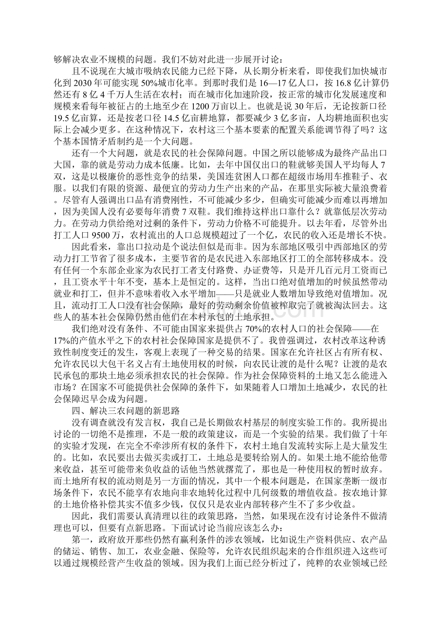 农村的真问题是什么.docx_第3页