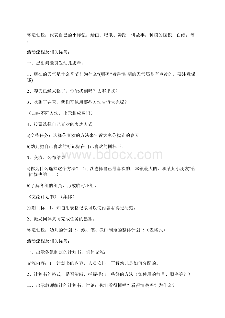 幼儿园教案设计中班主题春天来了Word文档下载推荐.docx_第2页