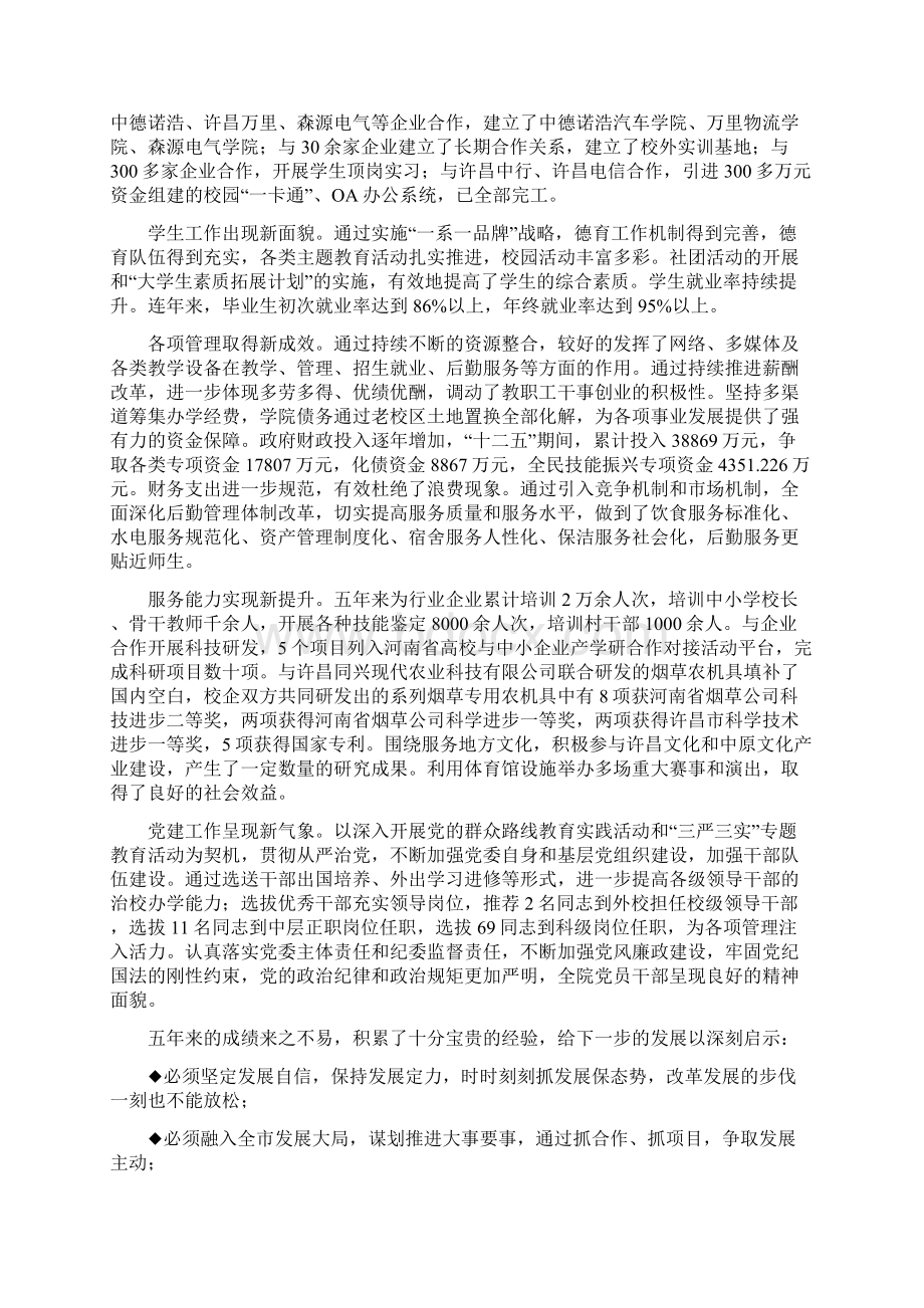 许昌职业技术学院十三五发展规划Word下载.docx_第2页