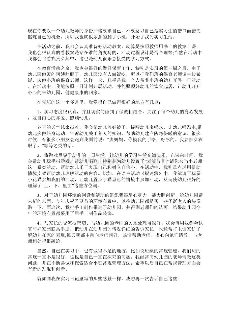 学前教育实习记录Word格式文档下载.docx_第2页