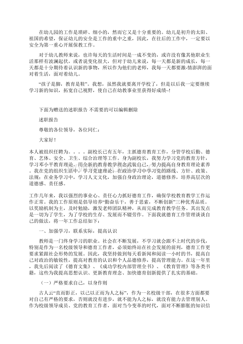 学前教育实习记录Word格式文档下载.docx_第3页