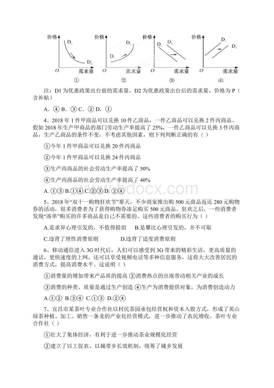 湖北省汉川市学年高一政治上册期末试题.docx_第2页