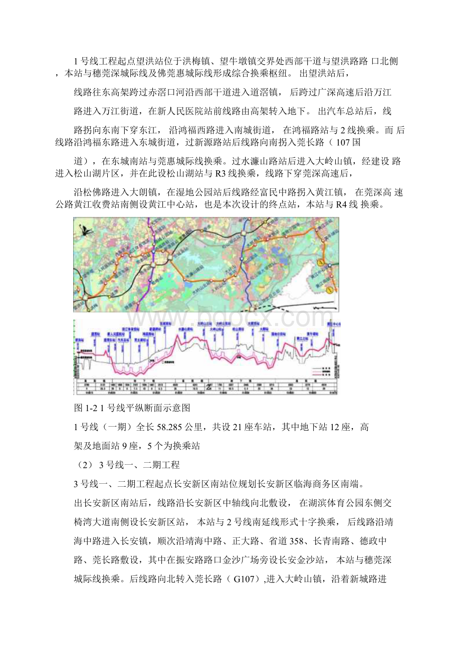 东莞地铁轻轨路线图详细Word下载.docx_第3页