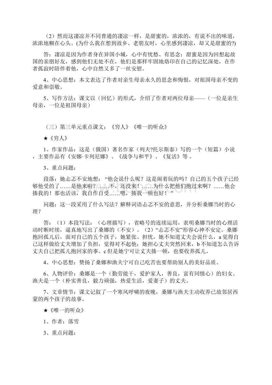 六年级上册课文重点内容复习要点.docx_第3页