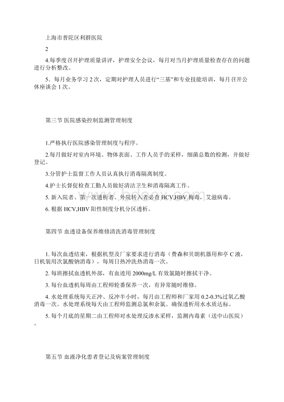 血透室护理管理制度.docx_第2页