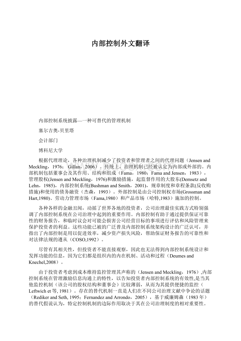 内部控制外文翻译文档格式.docx