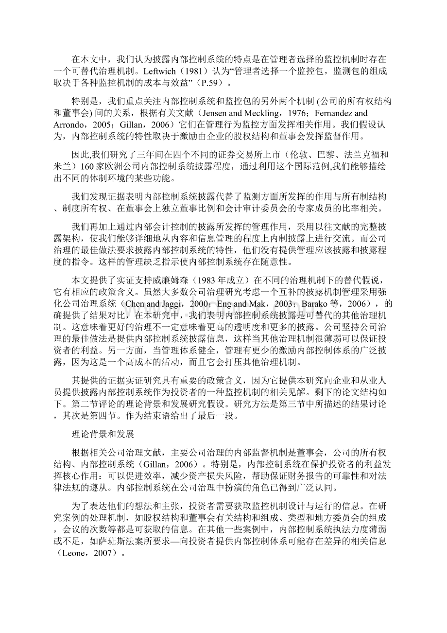 内部控制外文翻译文档格式.docx_第2页