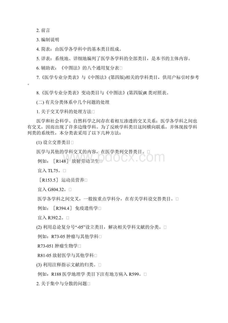 中图法医学专业分类表.docx_第2页