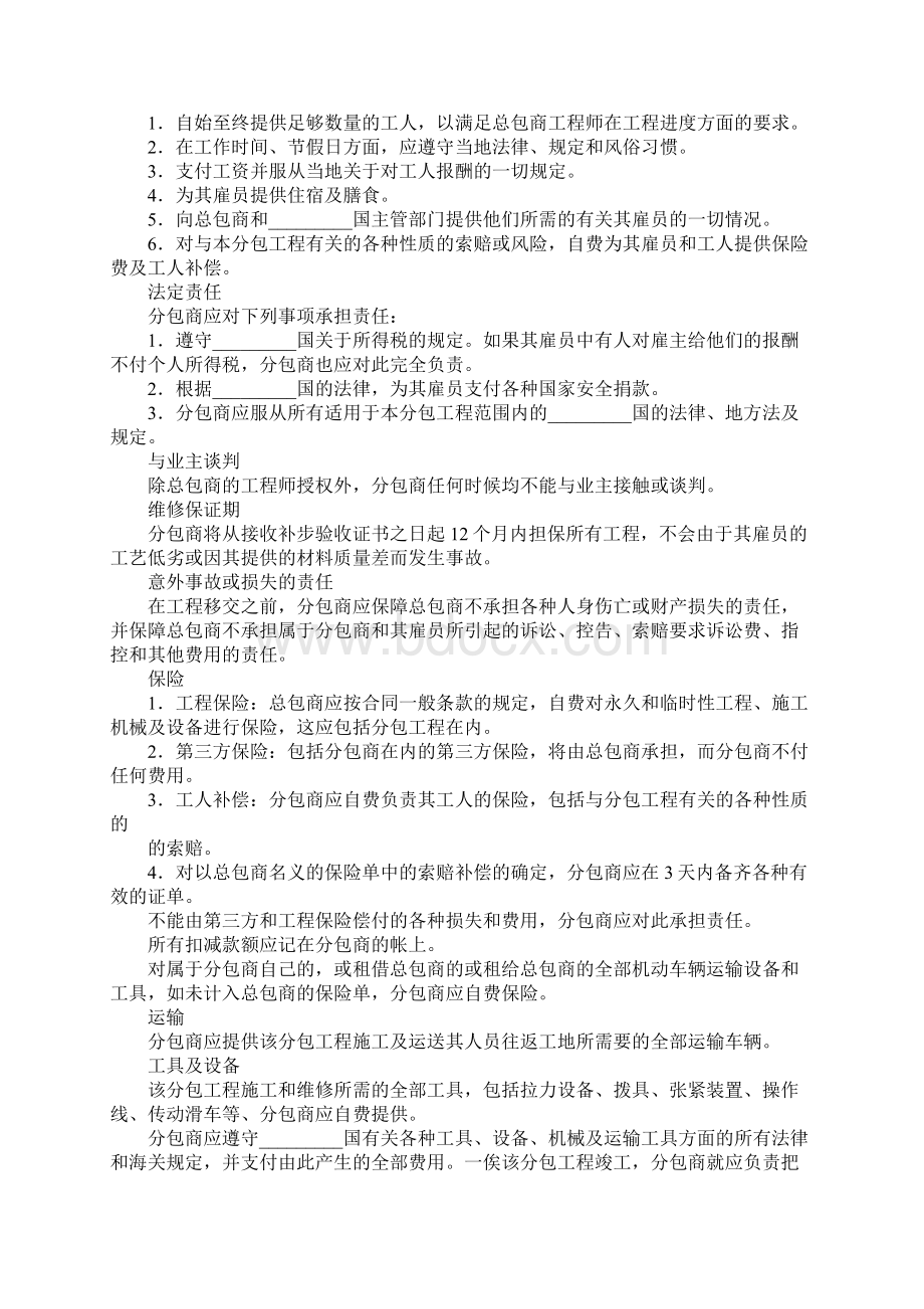 承包合同国际工程分包合同.docx_第2页