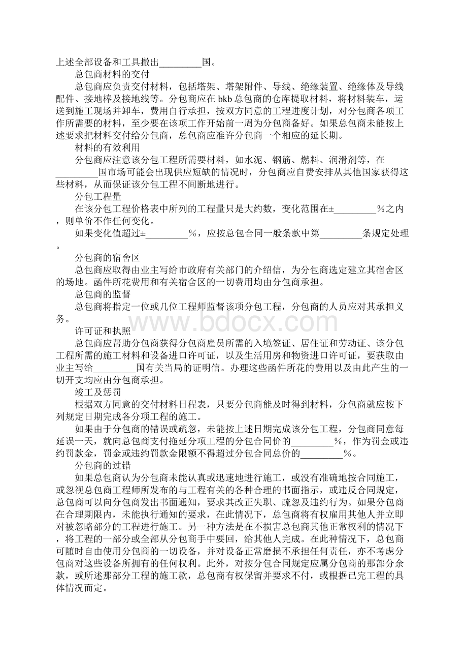 承包合同国际工程分包合同.docx_第3页