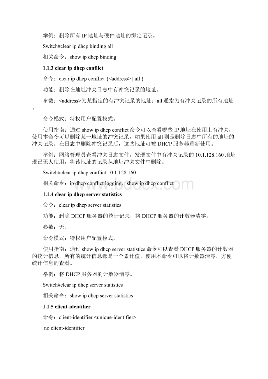 ciscoDHCP及相关命令.docx_第2页