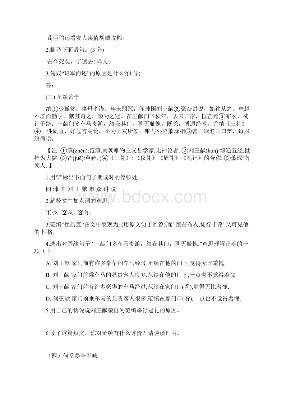 中考课外文言文专练.docx_第2页