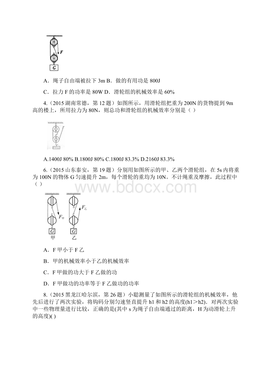 中考物理真题考点汇编16机械效率文档格式.docx_第2页