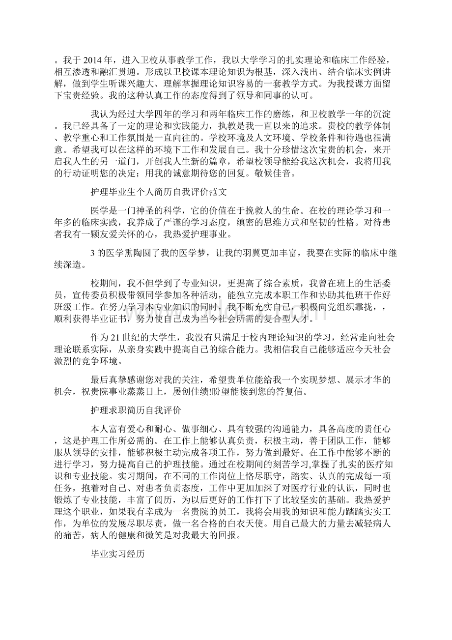 护理专业简历自我评价精选多篇Word格式文档下载.docx_第3页