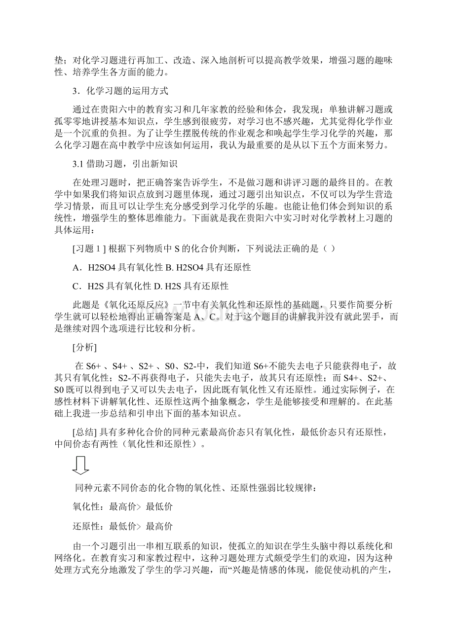 高中化学教学中习题内涵的拓展.docx_第2页