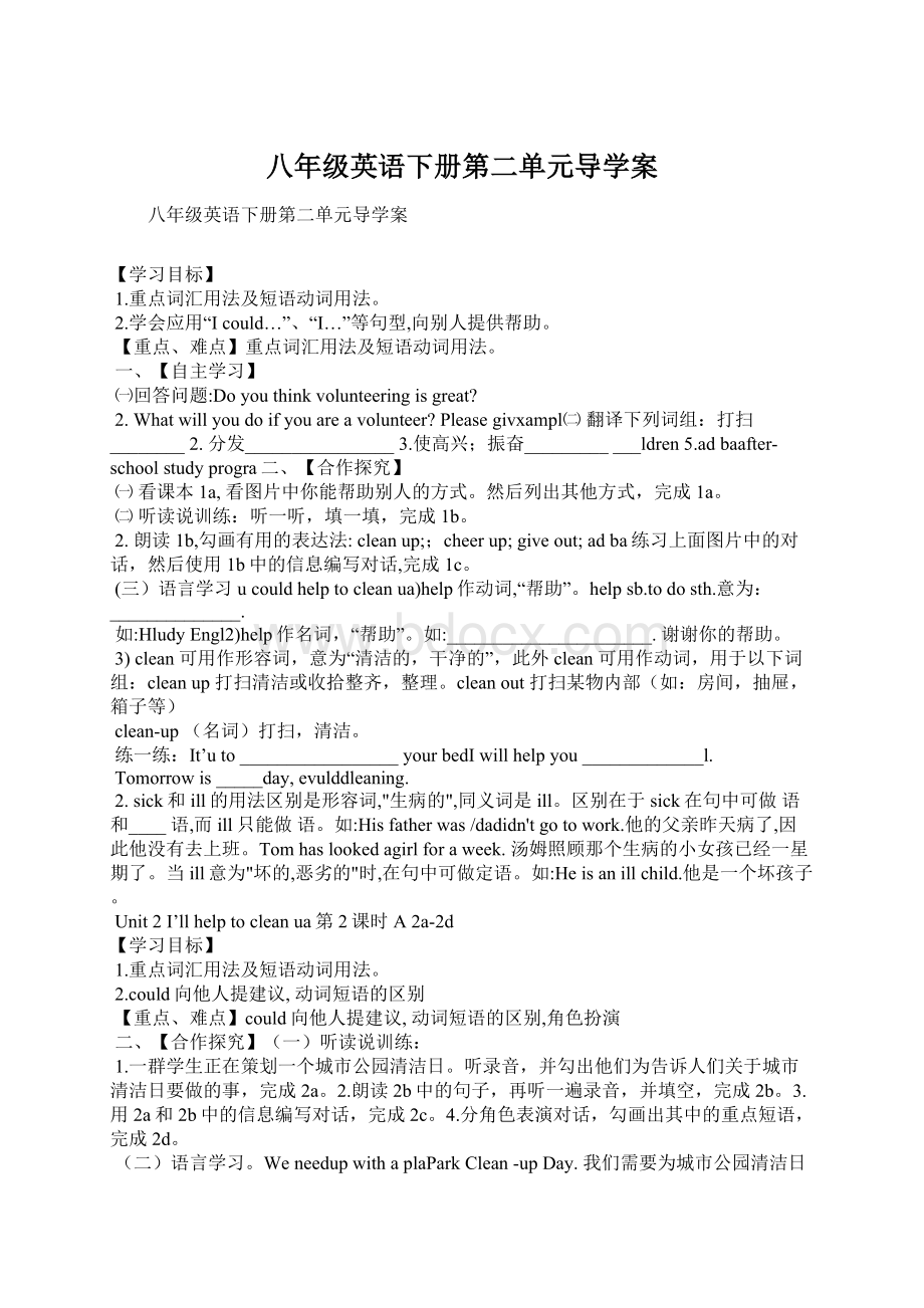 八年级英语下册第二单元导学案Word格式文档下载.docx_第1页