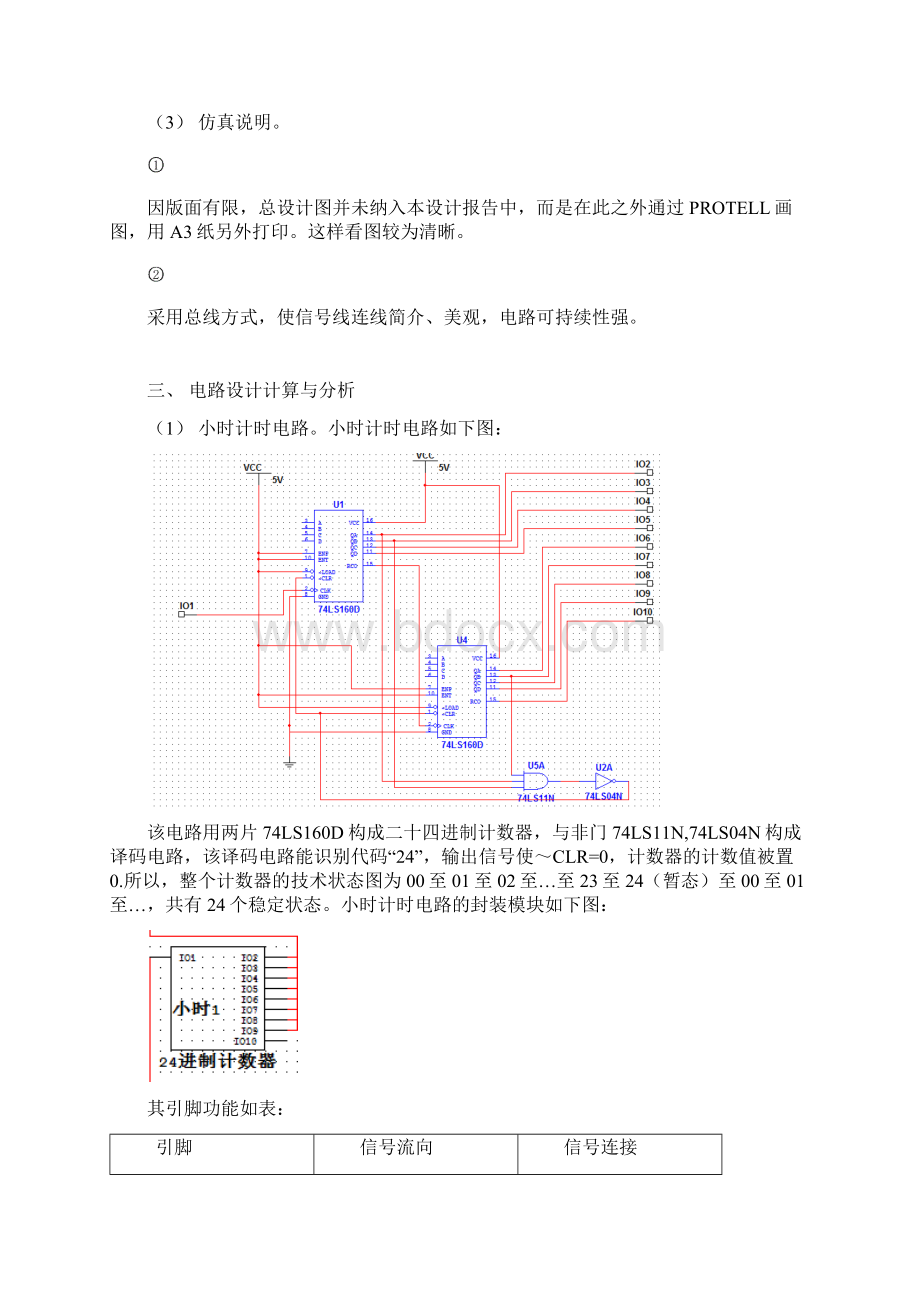 数字电路课程设计方案数字电子钟.docx_第3页