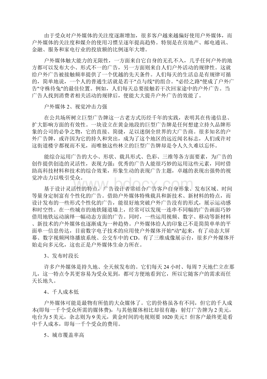 各类广告媒介的分类与优缺点Word文档下载推荐.docx_第3页