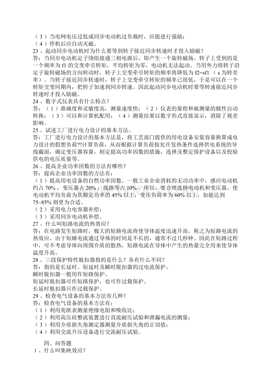 维修电工高级试题Word格式.docx_第2页