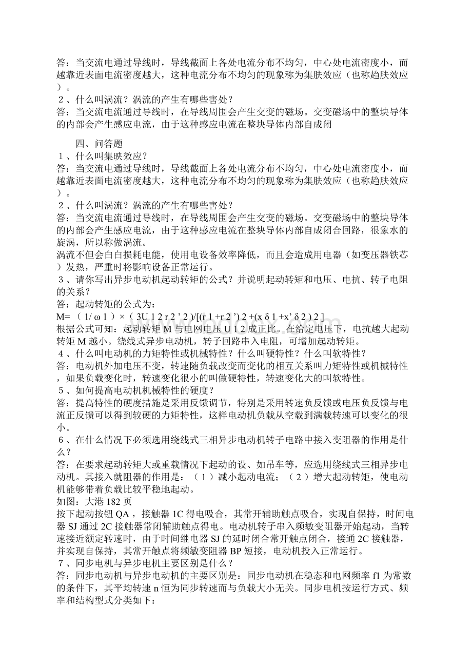 维修电工高级试题Word格式.docx_第3页