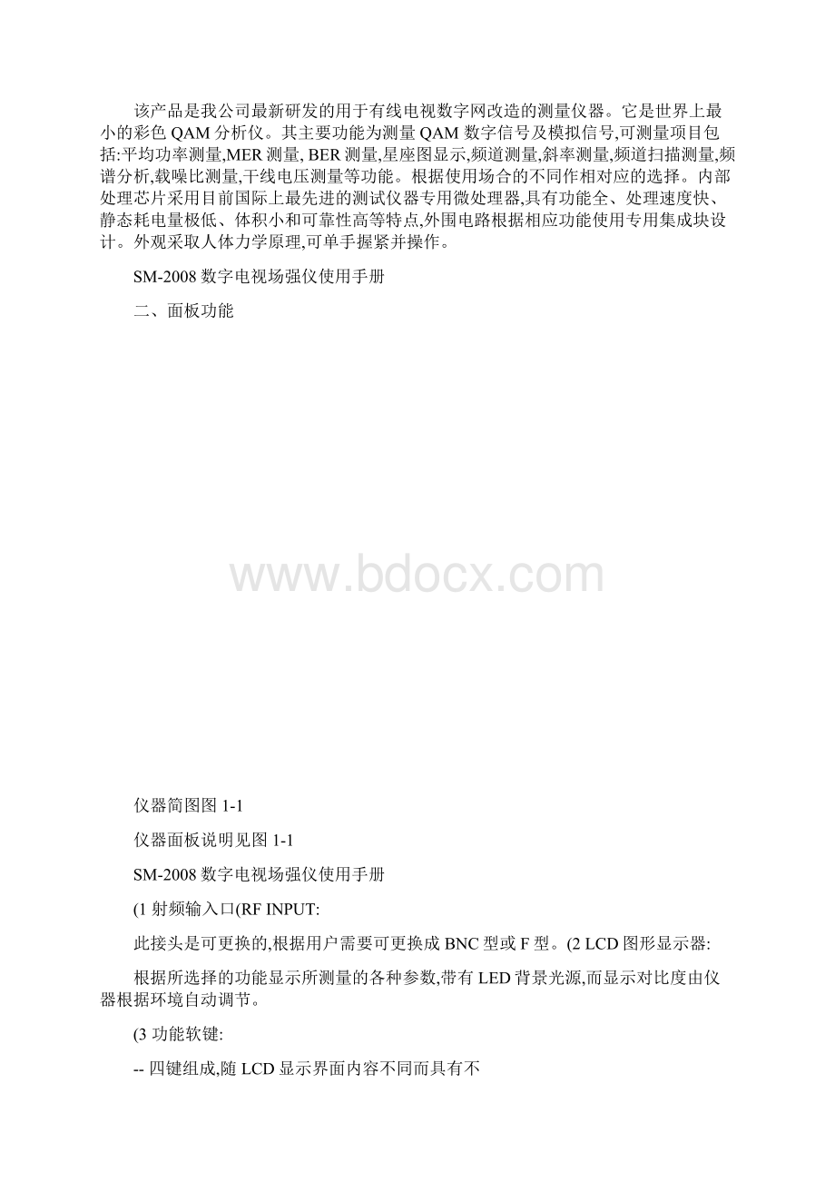 SM中文说明书Word文档格式.docx_第2页