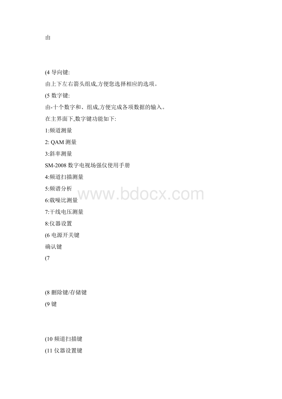 SM中文说明书Word文档格式.docx_第3页