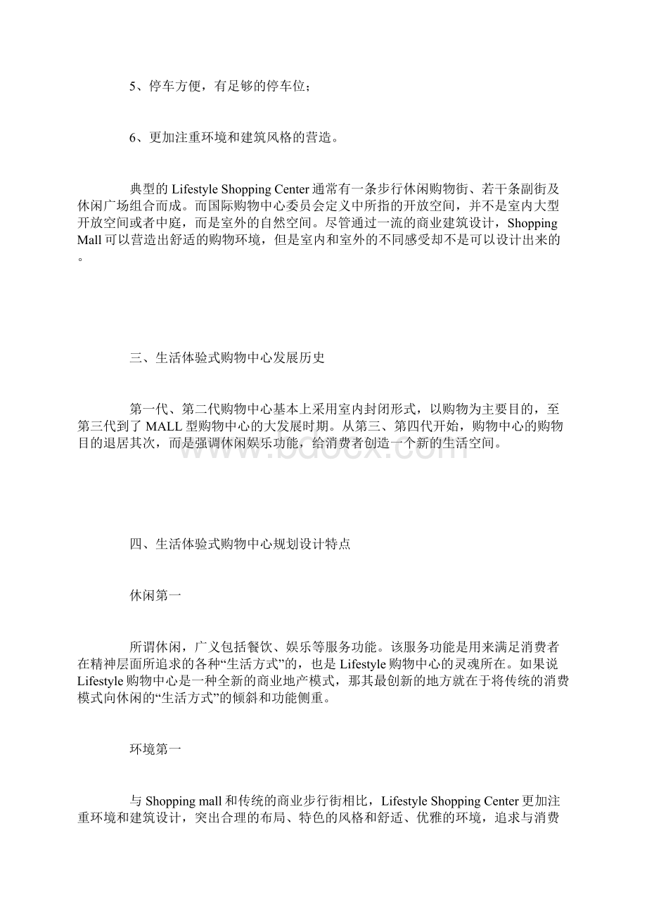 体验式购物中心的设计案例及国外成功案例.docx_第2页