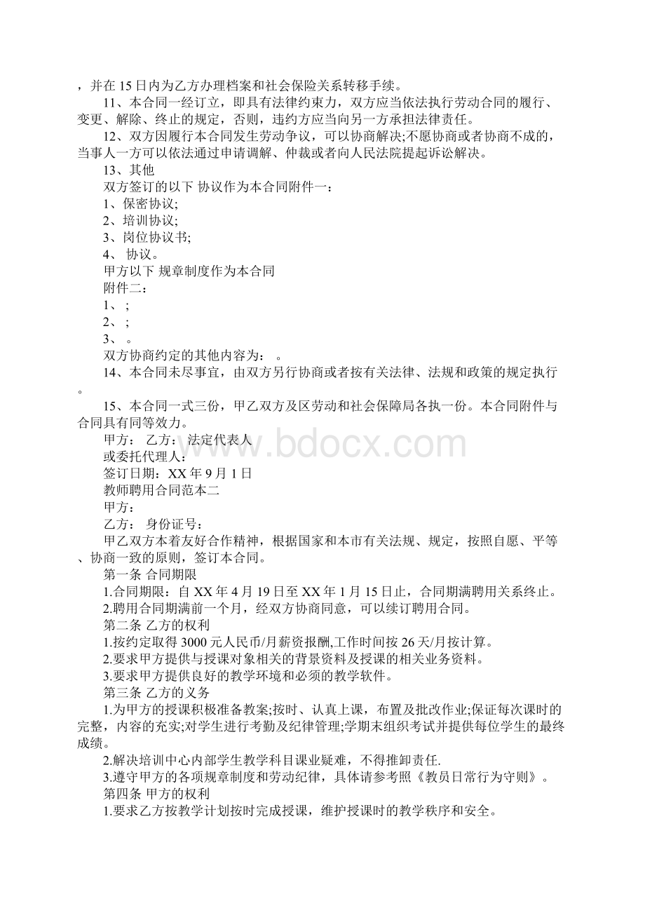 教师聘用合同范本3篇.docx_第2页