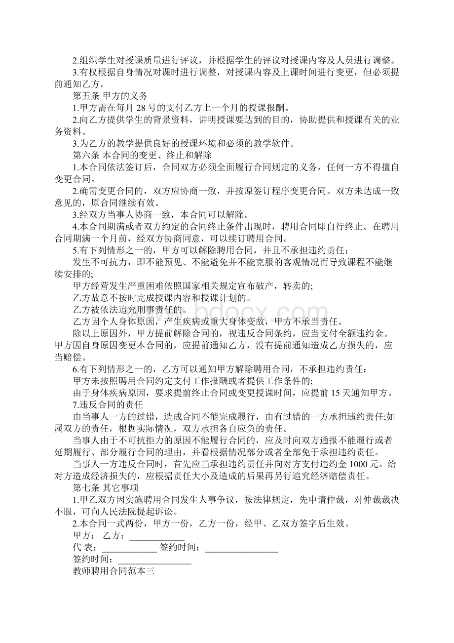 教师聘用合同范本3篇.docx_第3页