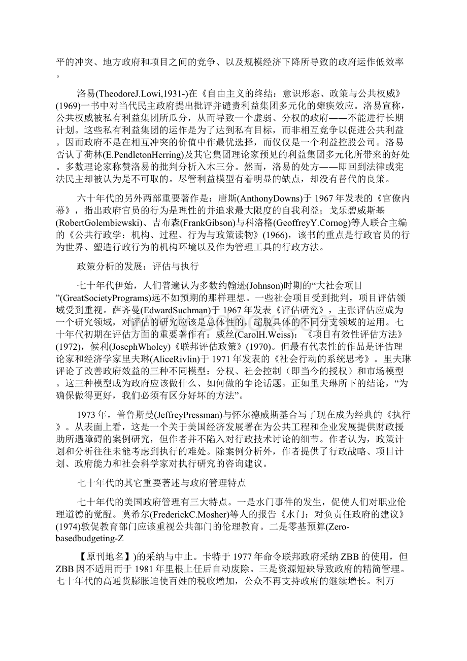 美国公共行政学百回顾下.docx_第3页