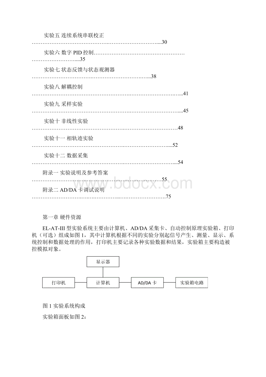 自动控制理论实验指导书.docx_第2页