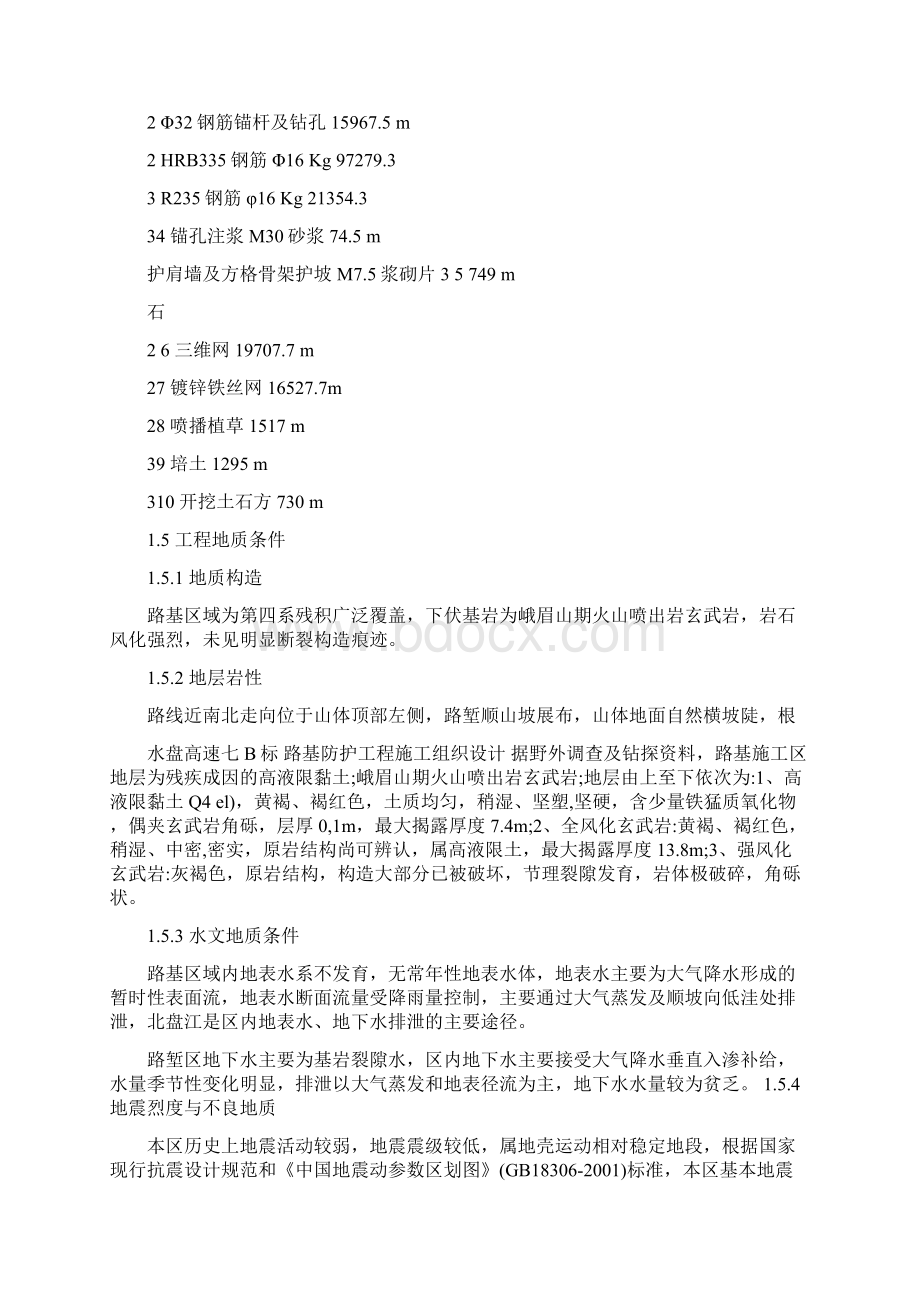 边坡防护施工技术交底.docx_第3页