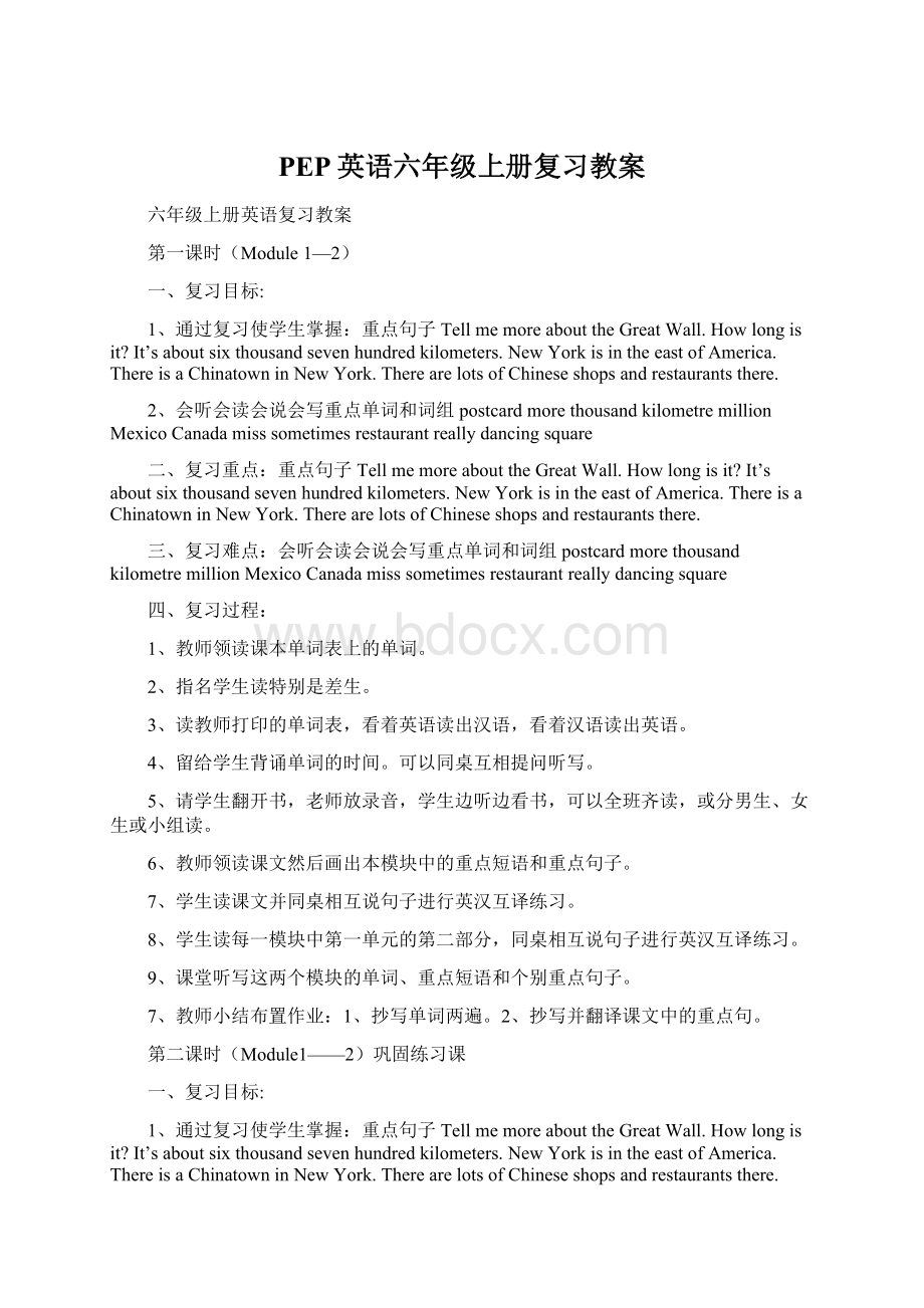 PEP英语六年级上册复习教案.docx_第1页