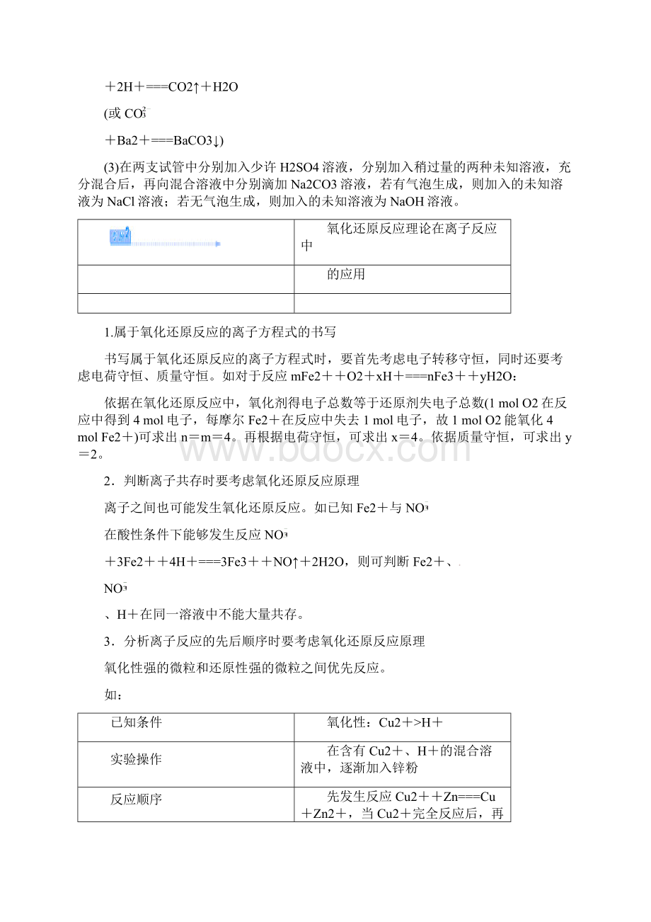 配套K12高中化学 第二章 化学物质及其变化复习教案2 新人教版必修1文档格式.docx_第3页