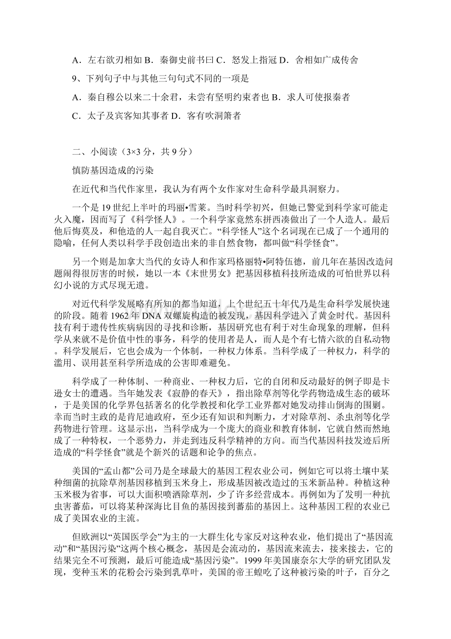 江西省南昌二中学年高一下学期第三次月考语文试题 Word版含答案.docx_第3页