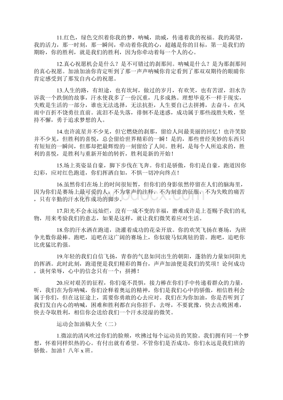 运动会加油稿大全Word文档下载推荐.docx_第2页