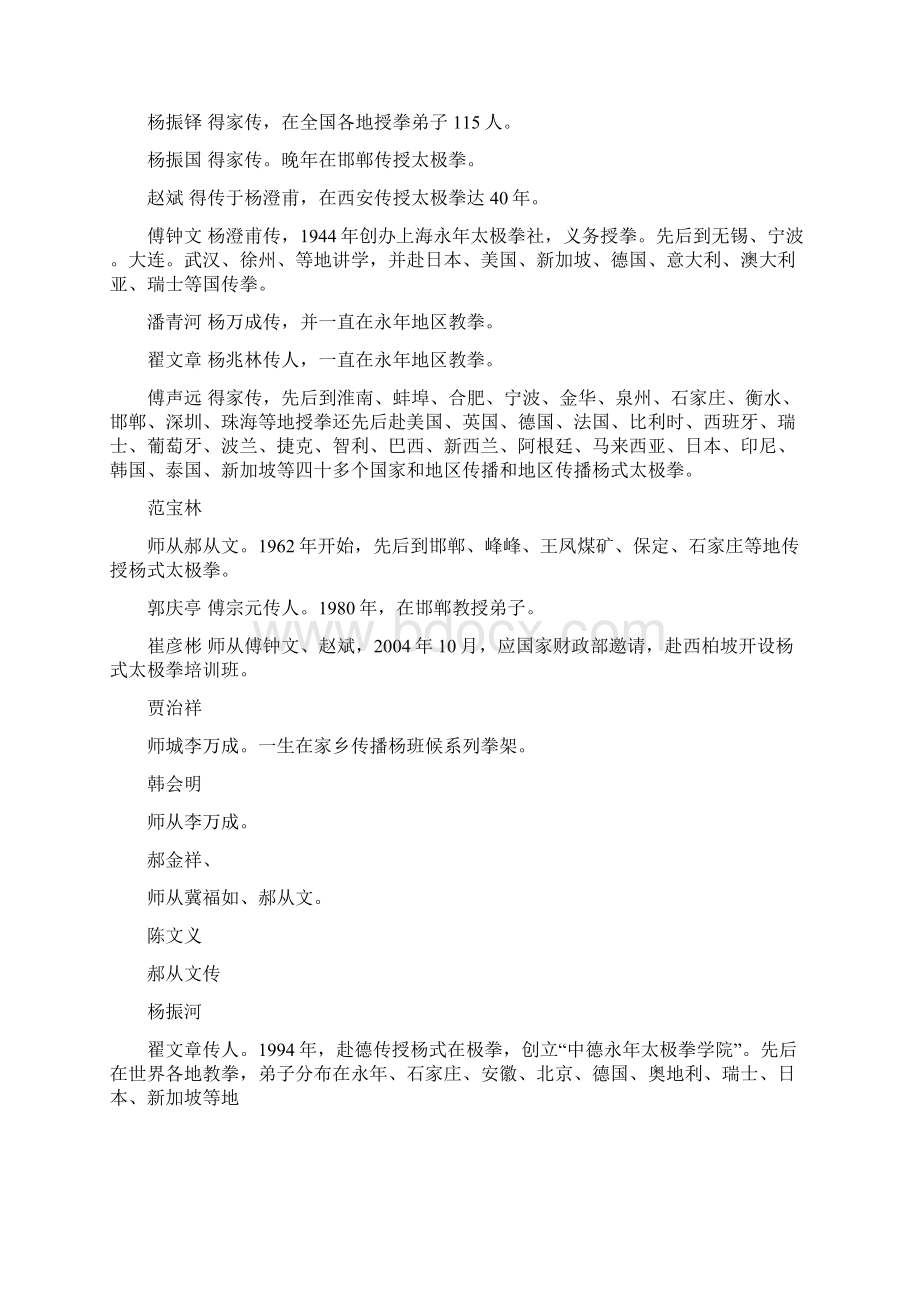 杨武太极拳在世界各地的传播及影响Word格式文档下载.docx_第2页