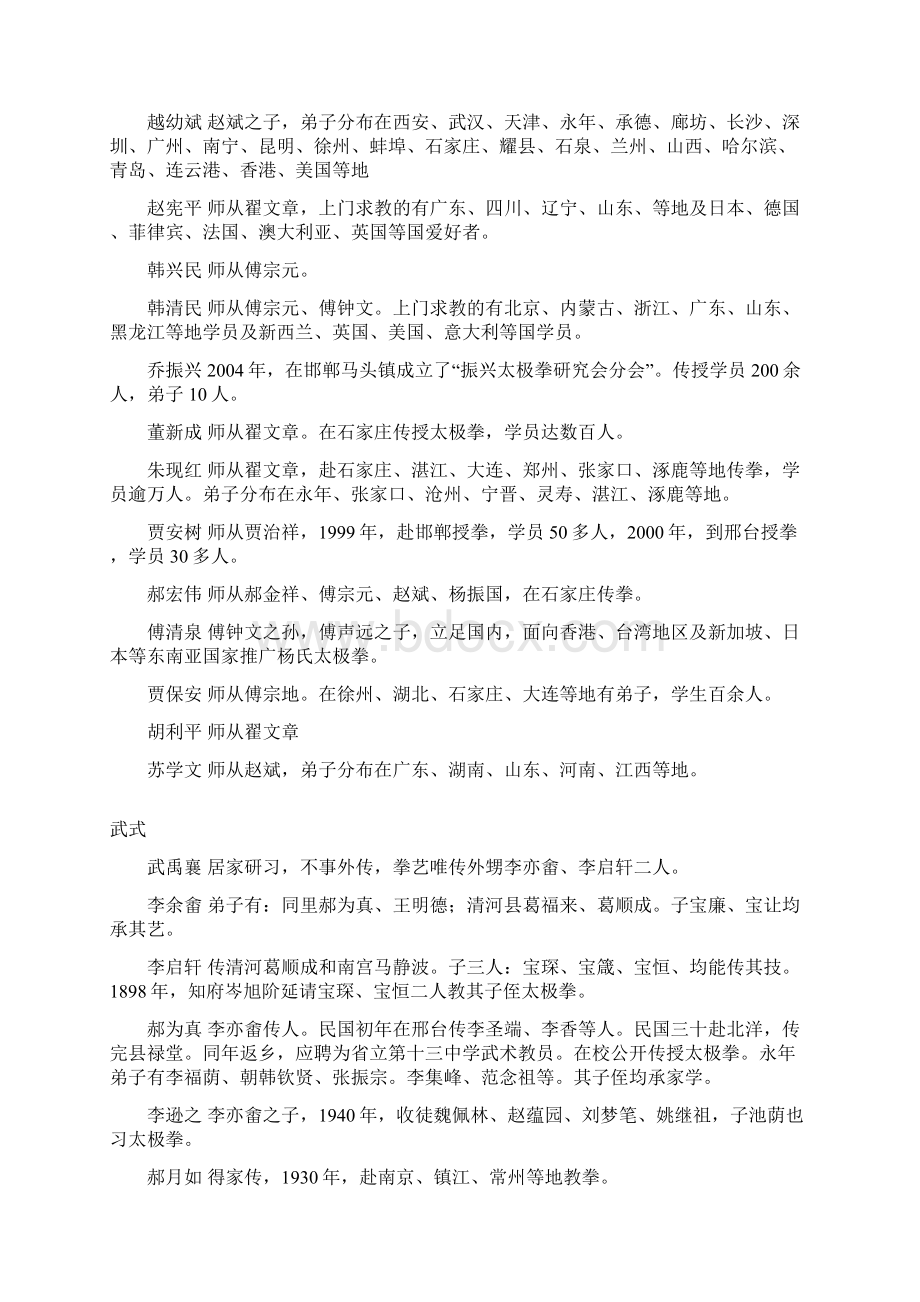 杨武太极拳在世界各地的传播及影响Word格式文档下载.docx_第3页