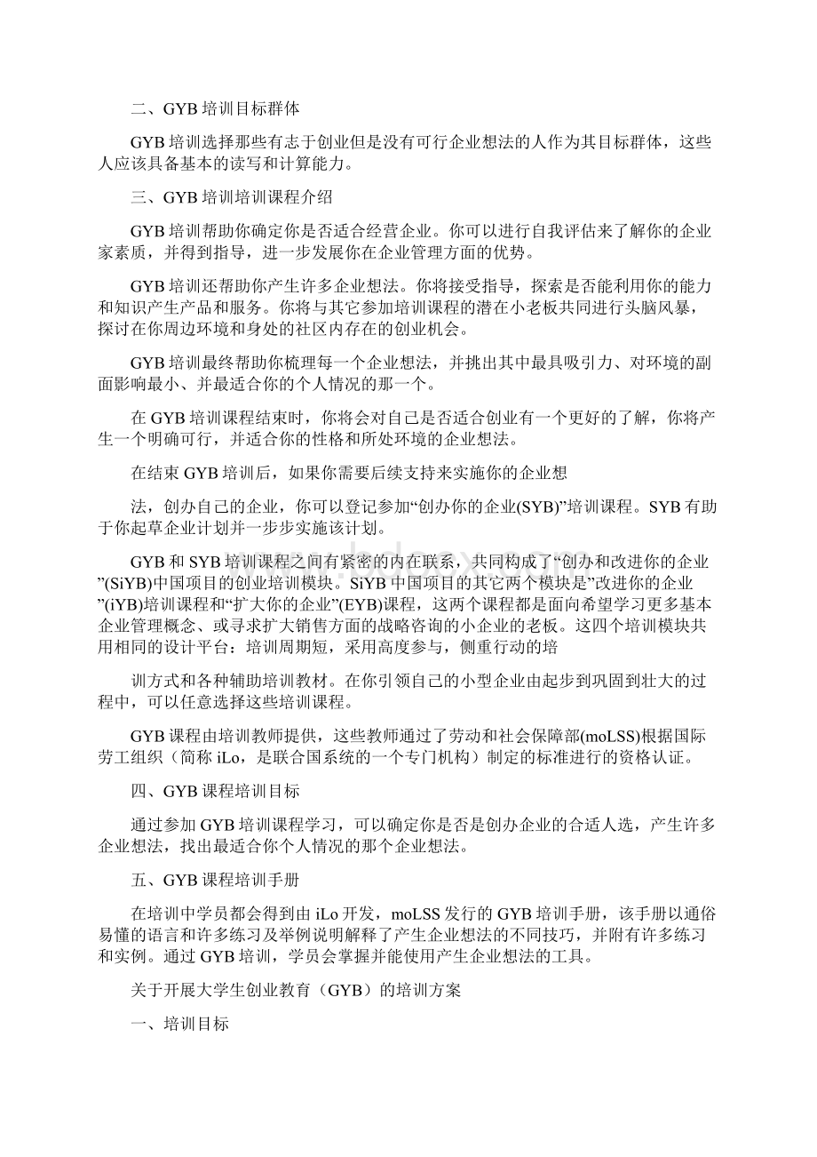 gyb培训计划Word文档格式.docx_第3页