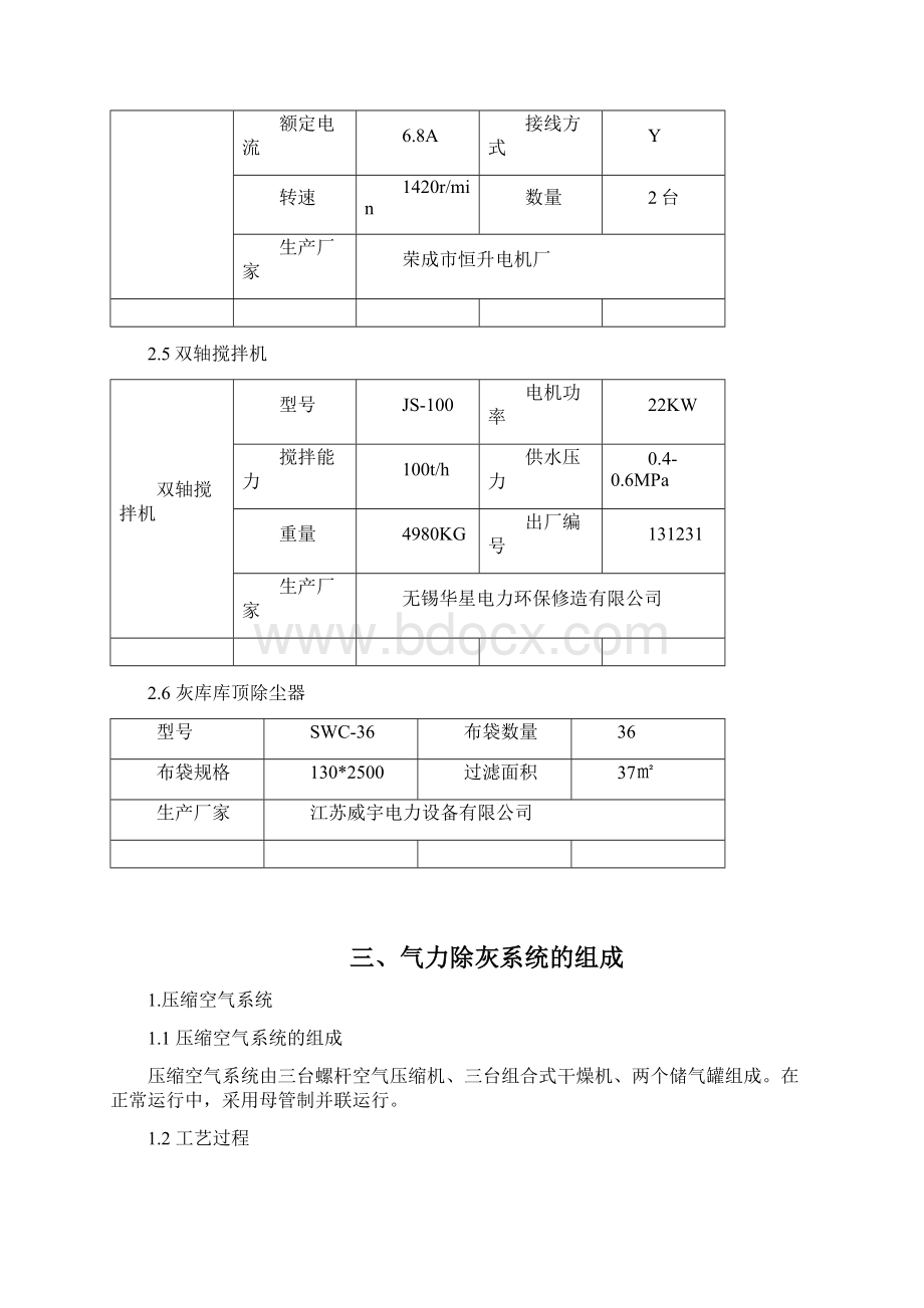 气力输灰系统规程试行版.docx_第3页