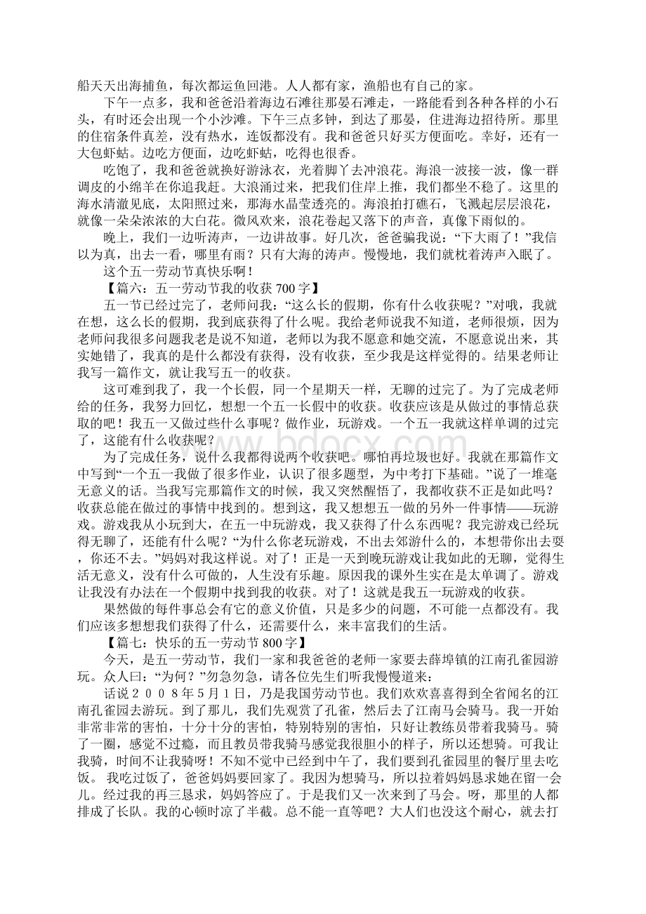 五一劳动节的作文文档格式.docx_第3页