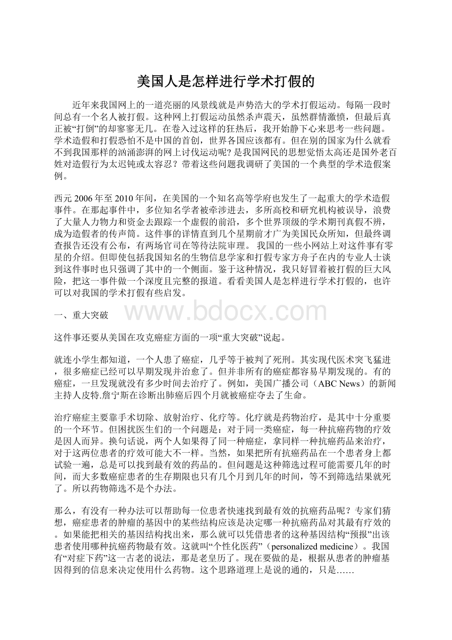 美国人是怎样进行学术打假的.docx_第1页