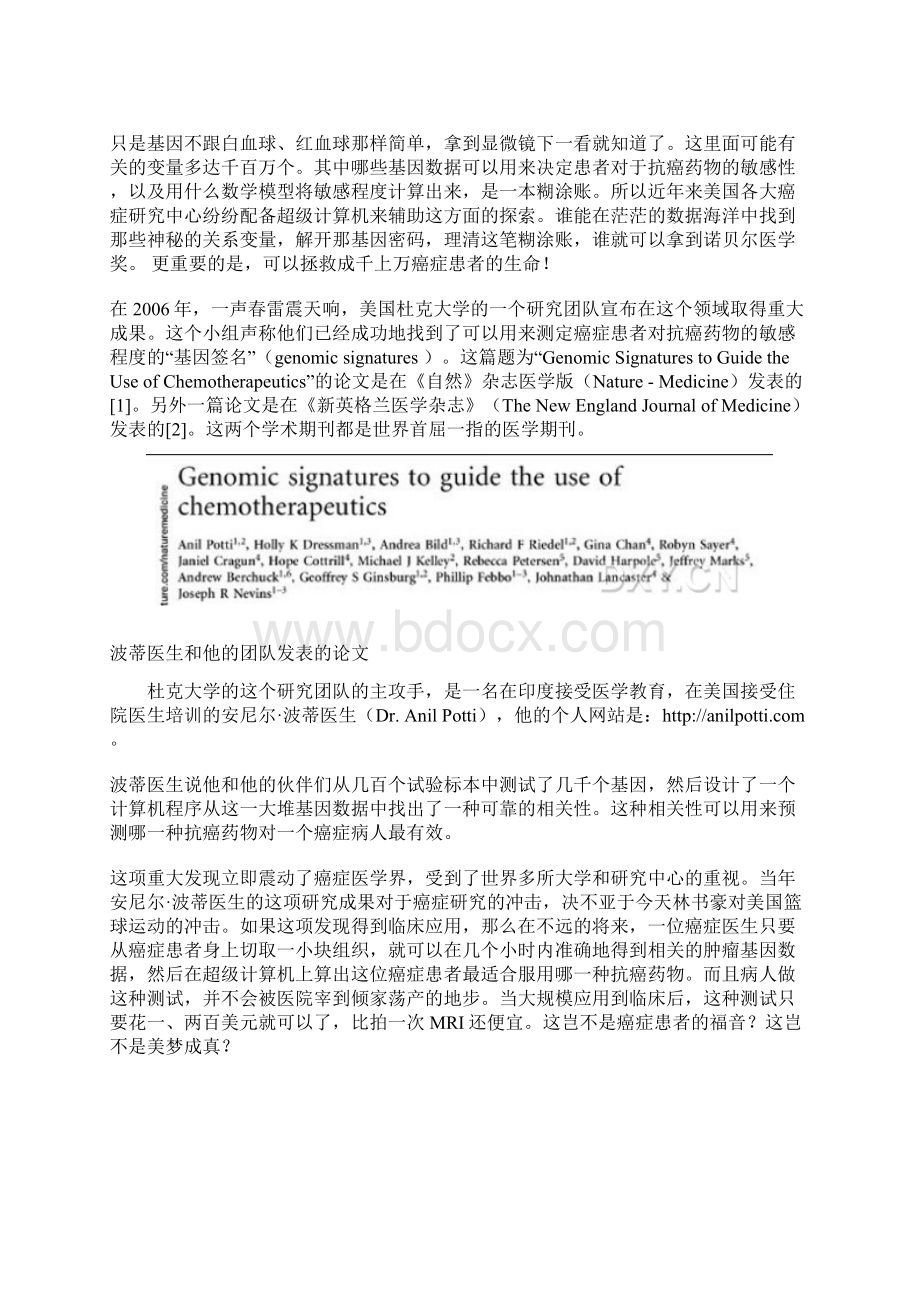 美国人是怎样进行学术打假的.docx_第2页