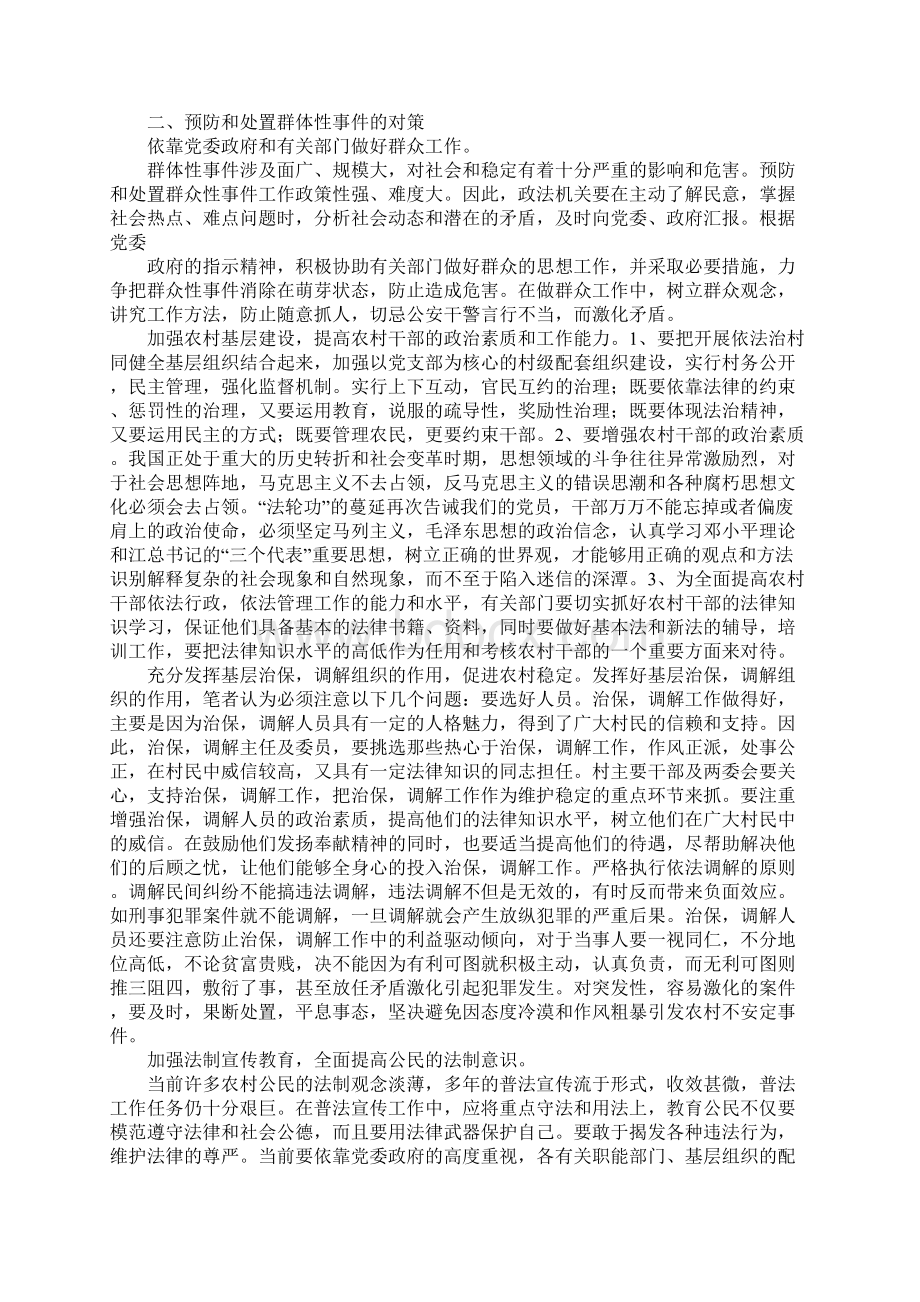 新时期群体性事件成因 特点和预防处置对策.docx_第3页