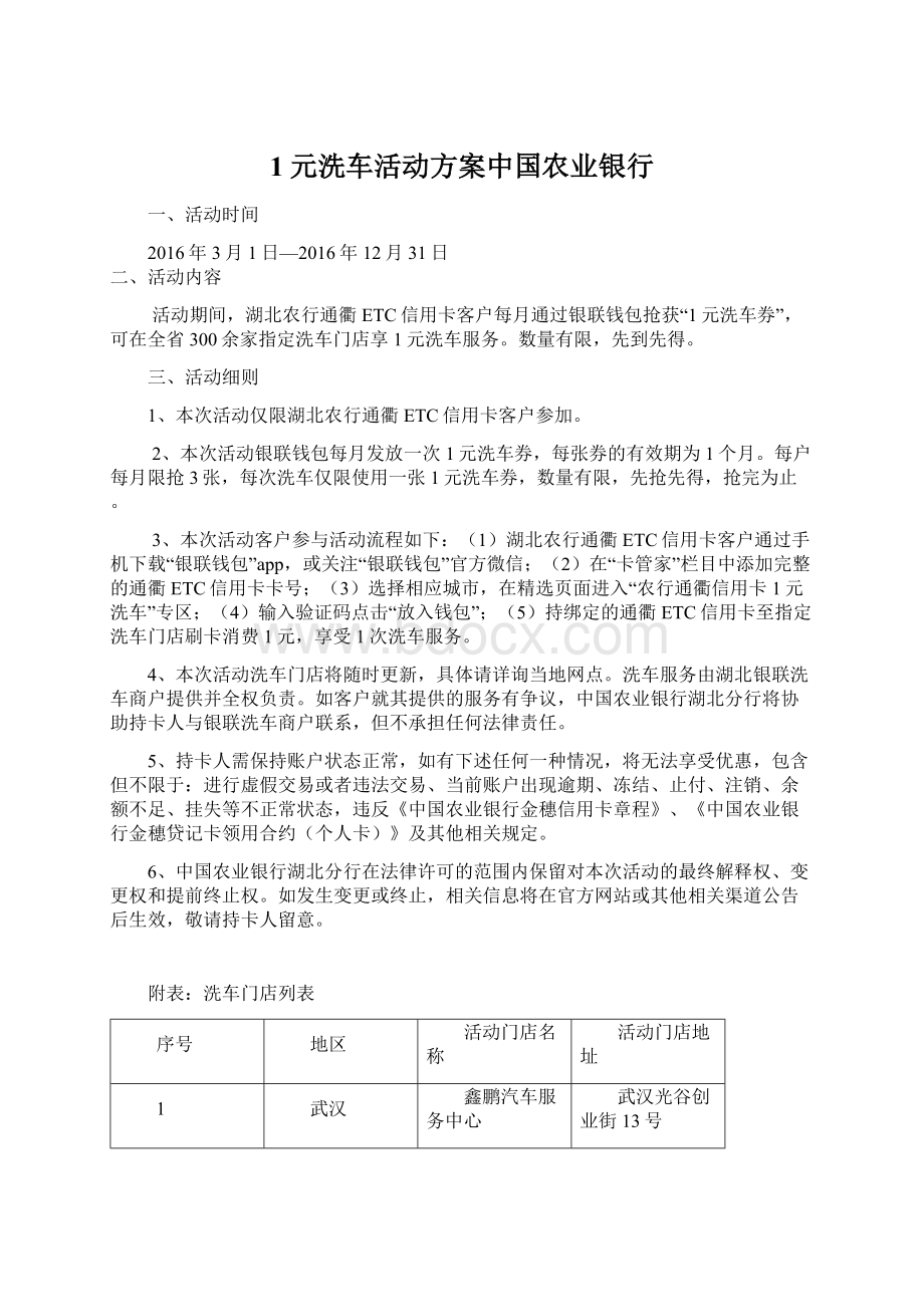 1元洗车活动方案中国农业银行.docx_第1页