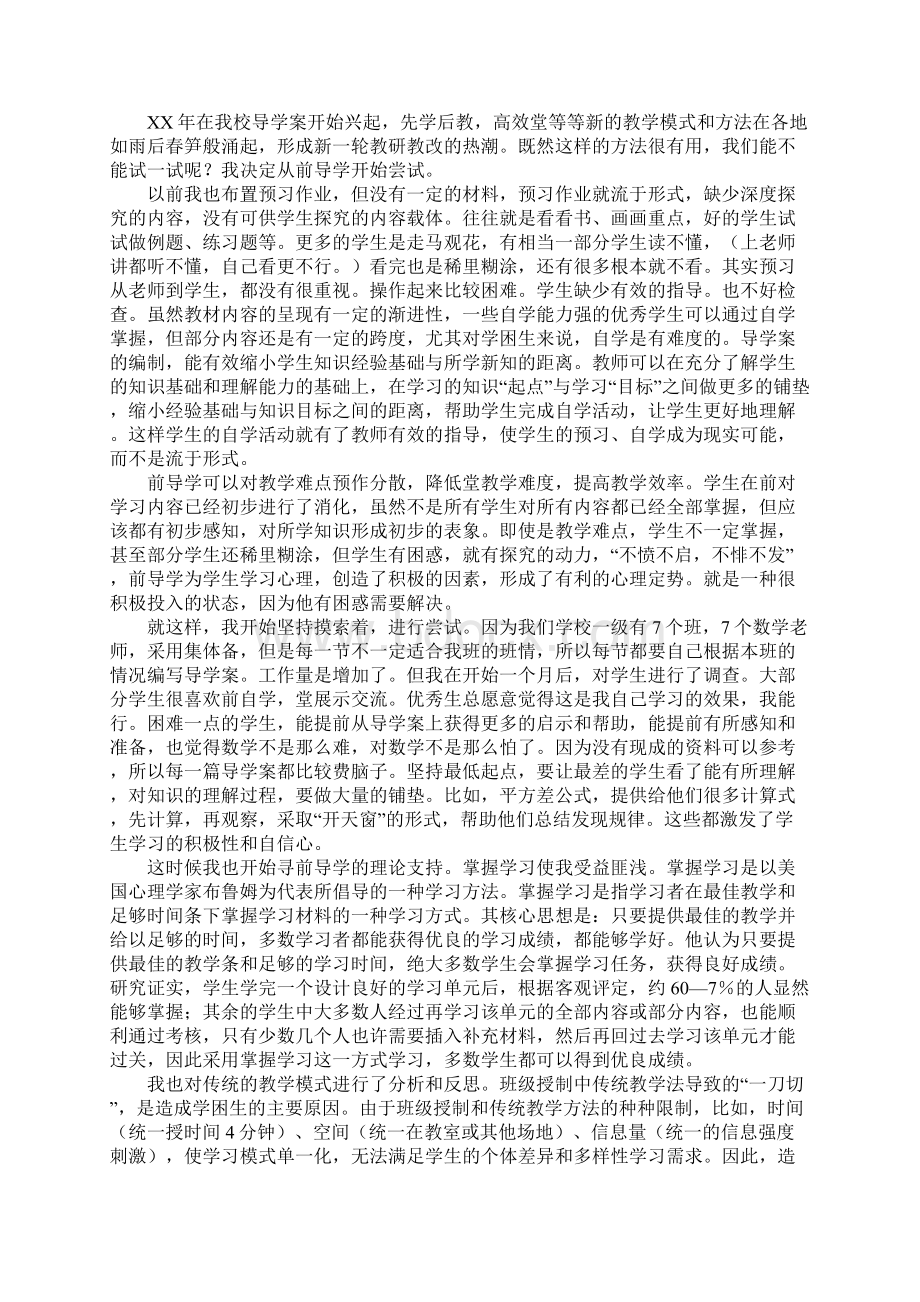 教师经验交流材料创新与成长是教师职业动力的源泉Word文档格式.docx_第2页