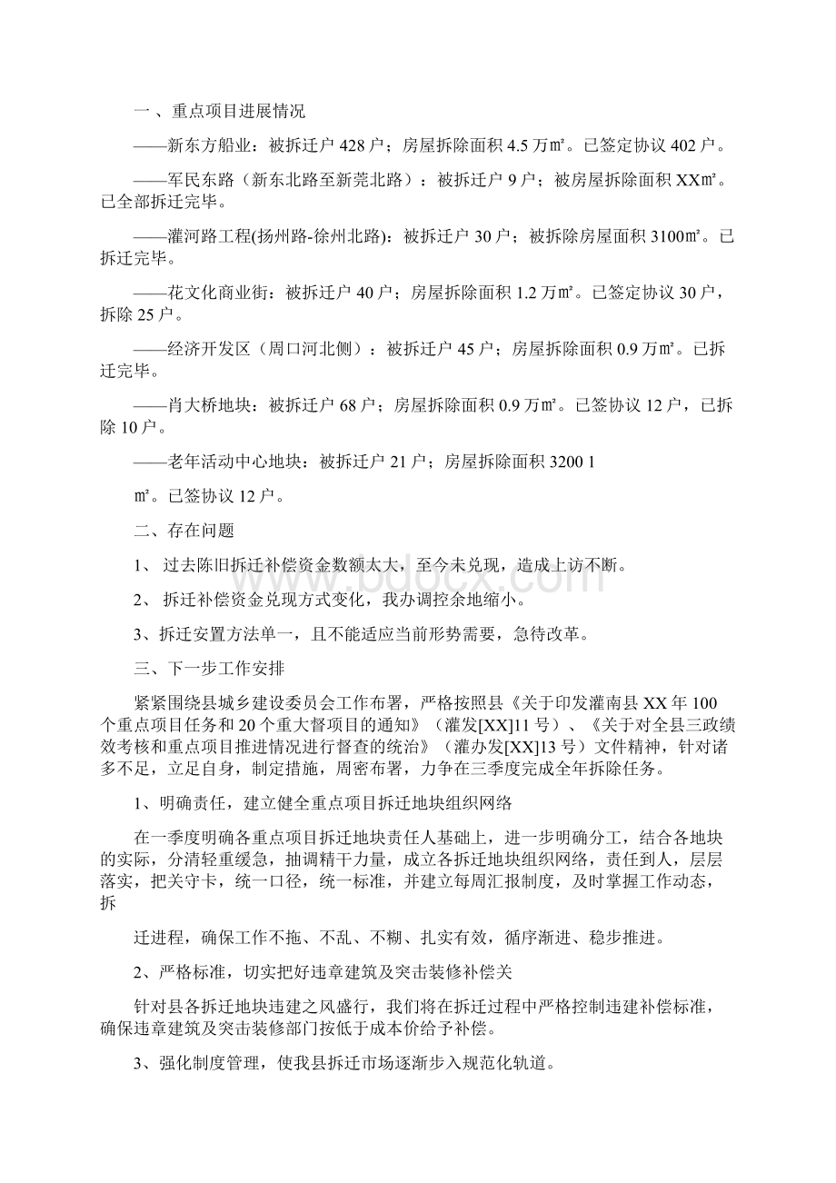 拆迁办上半年工作总结Word下载.docx_第2页