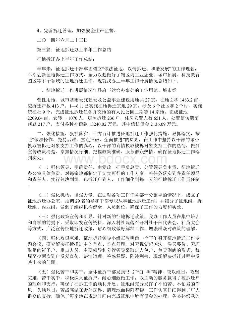 拆迁办上半年工作总结Word下载.docx_第3页